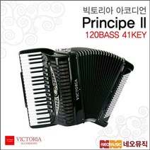 빅토리아 아코디언 A400V PrincipeII / 120Bass 41Key, VICTORIA 120/41 A400V