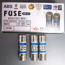 [휴즈천국] SB-C1(20A) [20A 500Vac250Vdc SB-C-1A 해상용 선박용 일회용 전류제한 카트리지 FUSE 휴즈 퓨즈 파즈 SB 에스비], 5개정품