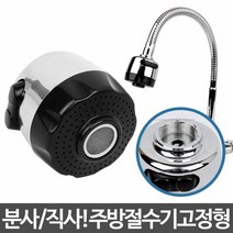 아카시아리빙 주방용 절수기(고정용) 싱크 씽크수전 용 용헤드, 단품