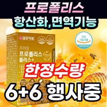마켓정감/프로폴리스 아연 c 비염에좋은영양제 호주산 프로 폴리스 플라보노이드 입안헐었을때 목아플때 구강 항염 만성 염증 구내염 면역력 항산화 에좋은영양제 식약청 인정, 12박스, 30캡슐