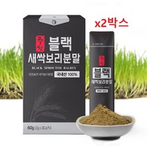 블랙새싹보리분말30포 x2박스 안토시아닌 가바 식이섬유 베타카로틴