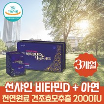 식약처인증 약 3개월 건조효모 추출 천연 자연유래 비타민D 2000IU 달맞이꽃종자유 L아르지닌 대두레시틴 하루권장량 메가도스 1000 3000 4000 활성비타민 VITAMIND3 비타민디 뼈