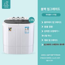 미니세탁기 오리 브랜드 용리 통합 이중 배럴 2 마일 린더 베이비 어린이 소규모 가정 세미 -자동 미니 세탁기, 블랙 업그레이드