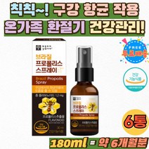 어린이 키즈 PROPOLISSPRAY 유칼립투스 환절기 건강 SIF인증 온가족 PROPOLIS 플로폴리스 멘톨 자일리톨 브라질 그린프로폴리스 스프레이 구강항균 마누카꿀 폴라폴리스