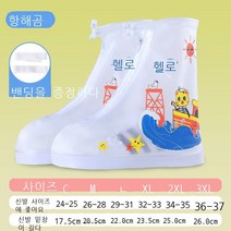 목마인 어린이 우화 커버 방수 우천 남녀 어린이 초등학생 방우화 커버 미끄럼 방지 강화 내마모 아기 유치원 투명 얼룩말 [미끄럼 방지 + 테두리 + 스트랩] S/24-25
