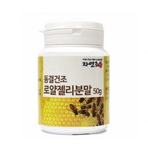 자연초 동결건조 로얄젤리분말 가루 로얄제리, 100g, 1개
