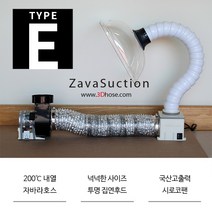 자바석션 E타입 납연기제거기 가스배출 송풍 제연 집진기, 1개, 송풍기 필요 없음