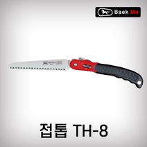 태흥이기 접톱 TH-8 집톱 쾌속톱 전정톱 말표 막톱 양날톱, TH-8(150MM)