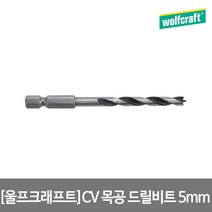 CV목공드릴비트(5mm) 7263000 울프크래프트
