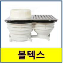 볼텍스 발코니드레인 일체형 육가 유가, 100A 상부