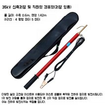 검전기 절연 안전봉 방전봉 막대 접지 방전 접지용구 고전압 텔레스코픽, 35kv 4구간 6미터