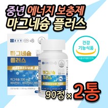 식약처인증 중년 산화 마그네슘 보충제 에너지 기력 증진 건강 기능식품 중년 장년 노인 시니어 가성비 영양제 신경 근육 유지 신진대사 40대 50대 60대 70대 여성 여자 보조제