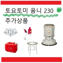 토요토미 옴니230 토요토미 난로 스토브 KS-67H 추가용품 판매, 스토브 테이블 - 디럭스 (높이조절가능)