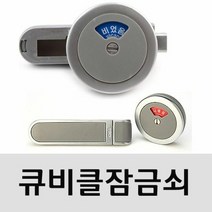 [KT알파쇼핑]잠금장치(큐비클 T320 PLUS 화장실) 아연