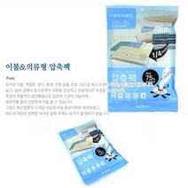 셀러허브 생활리빙 의류압축팩 진공압춥기 이불 롱패딩 겨울옷 압축 비닐, 기본