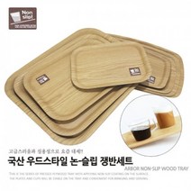 마이KIDMALL_사각특대-재입고 국산 우드스타일 논슬립 쟁반 가정용 식당용 까페용 사무실용 타원 논쟁반 미끄럼방지_MMY키드MAl몰, 선택-옵션-☆사각쟁반-중