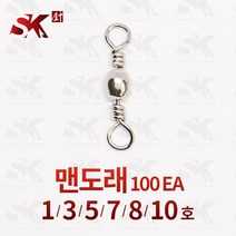 선경피싱 고강도 맨도래 8자도래 국산 대용량, 100개입