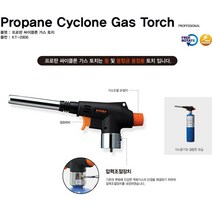 코베아 싸이클론 토치 프로판가스 KT 2906, 단일 모델명/품번