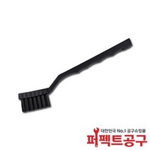 퍼펙트공구 제전세척솔(소)/전도성브러쉬