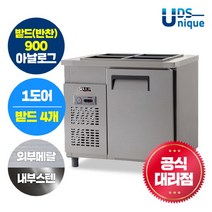 유니크 업소용 받드(반찬냉장고) 900 아날로그 내부스텐 UDS-9RBAR