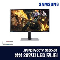 삼성 LED 중고 모니터 20인치 S20C450 사무용 CCTV 인강용, DVI케이블