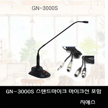 GNS GN-3000S 10m선포함 목사님 설교용 강대상 마이크
