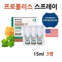 입안텁텁 뿌리는 프로폴리스 액 스프레이 프로폴리 리퀴드 구강 스프레이 프리미엄 입이 입안이 텁텁 미국산 폴리폴리스 BEEPROPOLIS 액 PROPOLIS SPRAY 포르폴리스