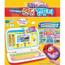 44가지놀이 교육완구 어린이 콩순이 노트북 언어학습