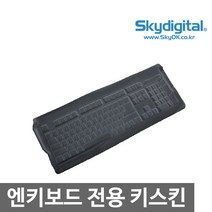 스카이디지탈 nkey-1 키스킨, 선택하세요
