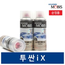 현대모비스 투싼IX 카페인트 붓 차랑용스프레이 투명 블랙 화이트 1개, 스프레이, WAB