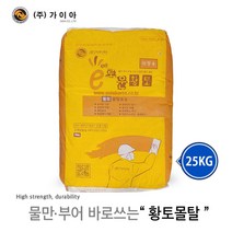 유니온 백시멘트/ 파워멘트/ 파워라인/ 유니플로R (조강형)/ 그라우트GM/ 황토몰탈 (미장용)/ 자동수평몰탈 고강도 600 20kg 25kg 1포, 황토몰탈 (미장용)
