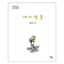유니오니아시아 애기똥풀