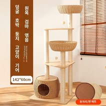고양이 캣타워 친환경 나무 둥지 스크래쳐 등반 놀이터 숨숨집, 2.가중 4겹 원목 사이잘삼 등나무 고양이 둥지 등반