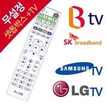 JAYART_무설정 SK BTV전용 셋톱박스 리모컨 삼성 LG TV TV콘 티비 TV통합 케이블 통함+jac220909, 제이아트co_단일옵션