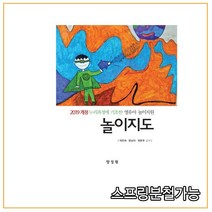 (양성원) 놀이지도 2019개정 누리과정에 기초한 영유아 놀이지원, 분철안함