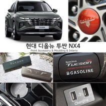 JSTAR디올뉴 투싼 NX4 휠캡 도어커버 주유구필름 네비액정 보호필름 키케이스 주차번호판 실내외 악세사리 몰딩 자동차용품, JR28_스웨이드 에어매트 / 네이비