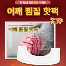 NaOBee 어깨핫팩 붙이는 어째찜질용 핫팩 찜질 핫패드 [10P], 2세트