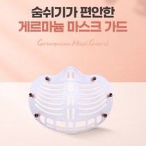숨쉬기편한 건강 게르마늄 마스크 가드