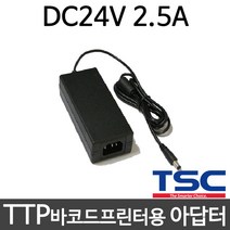 [TSC] 아답터 24VDC 2.5A (TTP-243 TTP-244용 TDP-244용 DA-200 EZ-1100용), 999개, 제품선택: 아답터   전원케이블