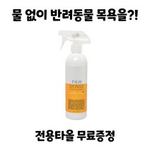 포우센스 워터리스 펫 샴푸 473ml 오트밀망고 스프레이형 물 없이 전신 목욕