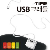 IPTIME CU001 USB연장크래들 __