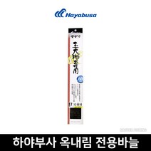 하야부사 옥내림전용 묶음바늘 60cm 옥내림전용채비, 바늘6호 라인1.2호