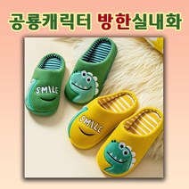 공룡 아동 털실내화 학교털실내화 키즈방한슬리퍼 초등학생털실내화