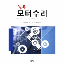 웅진북센 모터 수리 실무 -2397, One color | One Size@1