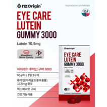 루테인 젤리 키즈 구미 아이 엔젯오리진 아이케어 씹어먹는 맛있는 미국 캐나다 뉴테인 청소년 학생 어린이 키즈 초등학생 성인 눈 영양제 눈에좋은 건강 플러스 골드 프리미엄 캡슐