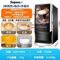 무인 카페 음료 자판기 음료수 자동 커피 과자 판매기, 공식 표준, 따뜻한음료+온수+외부물3종(정수기와연결)