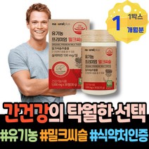 간해독 저하 간수치가높으면 과음 영양제 질환 야근 70대 간기능개선 피로 여성 간기능보조제 카르두스 간에좋은 술 간기능회복 엄마 임산부 GMP인증 간기능영양제 이마트 남자