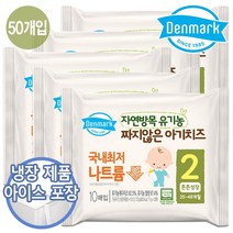 동원 덴마크 자연방목 유기농 짜지않은 아기치즈 1단계 170g x 10개 (100매), 상세 설명 참조, 덴마크 아기치즈 1단계 100매, 상세 설명 참조