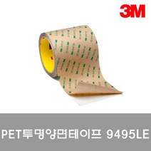 [리빙채움] 3M PET 투명양면테이프 9495LE 10mmx55M_G0B54DD, 1개, 1개