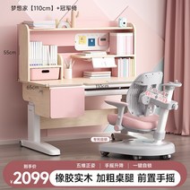 스탠딩 각도 조절 책상 어린이 학습 초등학생 원목 가정 숙제 및 의자 리프팅 테이블, 15. 드리머 110CM 고무 원목 챔피언 의자 3D